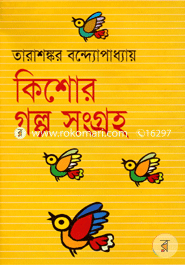 kishor Golposongroho image