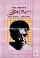 Sadat Hasan Mantor Shreshtho Golpo image