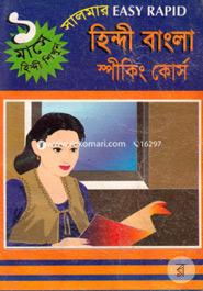 Easy Rapid Hindi Bangla Speaking Course image