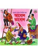 Abol Tabol image