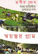 Swoyamvmor Gram image