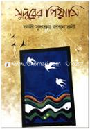 Sudurer Piyasi image