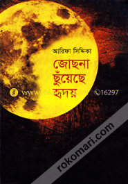 Jochna Chueyeche Hridoy image