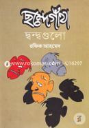 Chondegatha Dwondogolo image