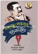 Bongobondhu Shotoborsho Shotokobita image