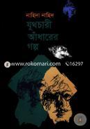 Zuthochari Andharer Golpo image