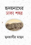 Hridoynather Dhaka Shahor image