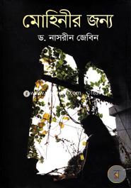 Mohinir Jonno image