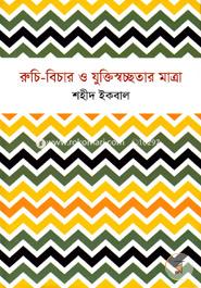 Ruchi Bichar O Juktisocchotar Matra image