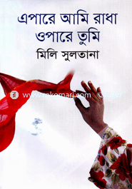 Apare Ami Radha Opare Tumi image