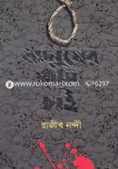 Manusher Fasi Chai image