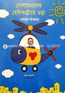 Sulaimaner Helicoptere Ora image