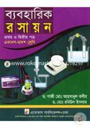 ব্যবহারিক রসায়ন- ১ম ও ২য় পত্র (একাদশ-দ্বাদশ শ্রেণি) image