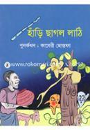 Hari Chagol Lathi image