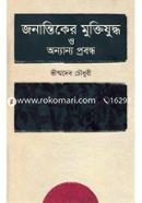 Jonantiker Muktijuddho O Onyano Probondho image