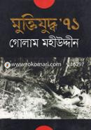 Muktijuddho 71 image