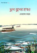 Dukkho Sukehr Haor image