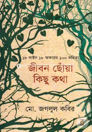 Jibon Choaa Kichu Katha image