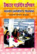 উচ্চতর গার্মেন্টস প্রশিক্ষণ ১ম ও ২য় খণ্ড image