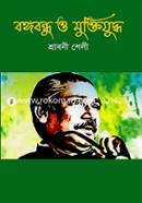 Bangabandu o Muktijuddho image