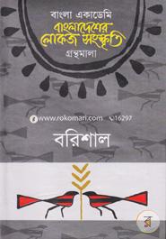Bangladesher Lokojo Somskriti Gronthamala : Barishal image