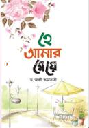 He Amar Meye image