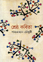 Shreshto Kobita image