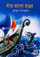Danth Vanga Hangor image