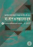 Ma-Bap O Sontaner Haque image