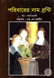 Poribarer Nam Bonti image
