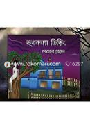 ভূতকন্যা তিড়িং image