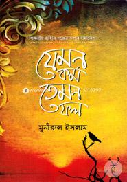 Jamon Kormo Tamon Fol image