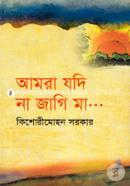 Amra Jodi Na Jagi ma... image