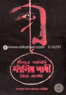 কাঁদতে আসিনি ফাঁসির দাবী নিয়ে এসেছি image