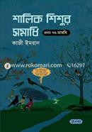 Shalik Shishur Somadhi (1st Part Madhobi) image