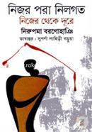 Nijor Pora Nilgoto Nijer Theke Dure image