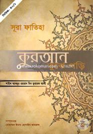 Sura Fatiha Quran Bughe Pori image