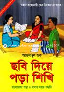 Chabi Diye Para Shikhi image