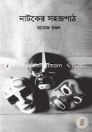 Natoker Sohojpath image