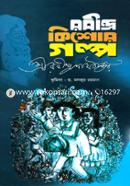 Robindro Kishor Golpo image