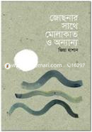 Josnar Sathe Molakat O Anyanya image