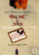 আল্লামা আনওয়ার শাহ কাশমিরী রহ. : জীবন, কর্ম ও অবদান image