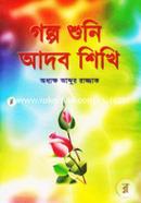 Golpo Shuni Adob Shikhi image