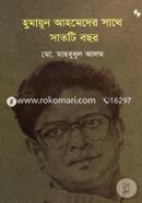 Humayun Ahmeder Sathe Sathti Bocchor image