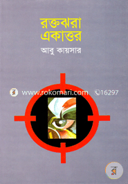 Roktojhora Akattor image