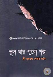 Vhul Jar Puro Galpo image