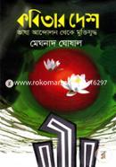 Kobitar Desh: Vasha Andolon Theke Muktijuddho image
