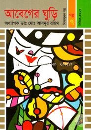 Abeger Ghuri image