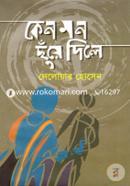 keno Mon Chuye Dile image