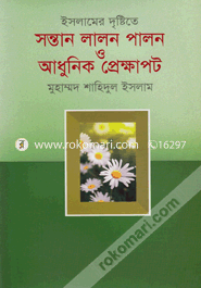 Islamer Dristite Sontan Lalon Palon O Adhuinik Prakkhapot image